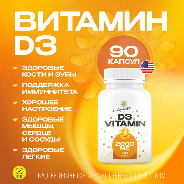 Vitamin D3 2000 IU Supplement