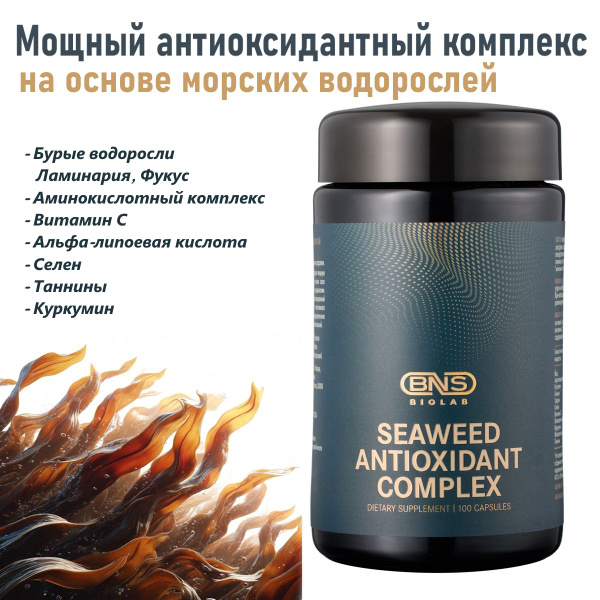 Seaweed Antioxidant Complex: Premium Formula with Brown Algae, Amino Acids & Alpha Lipoic Acid (100 Capsules)