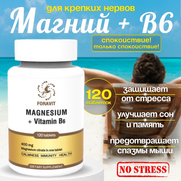 Magnesium B6 Anti-Stress Supplement - 120 Tablets