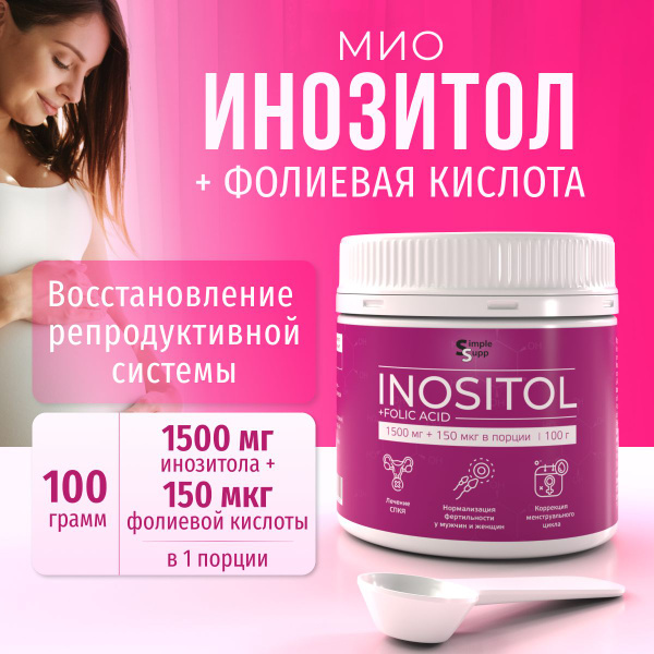 Myo-Inositol & Folic Acid Powder 1500mg (Choline-Free)