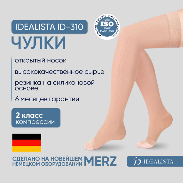 Beige Compression Stockings, Class 2 Compression, 1 Pair - IDEAlISTA