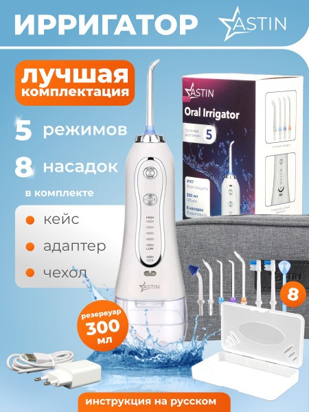 Portable Oral Irrigator: 8 Jets, 5 Modes