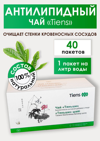 Tiens Anti-Lipid Tea: Detox & Cholesterol Cleansing for Gut Health