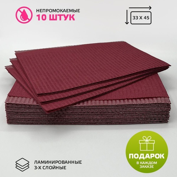 Burgundy Impervious Dental/Cosmetic Wipes (3-Ply, 33x45cm, 10 Pack)