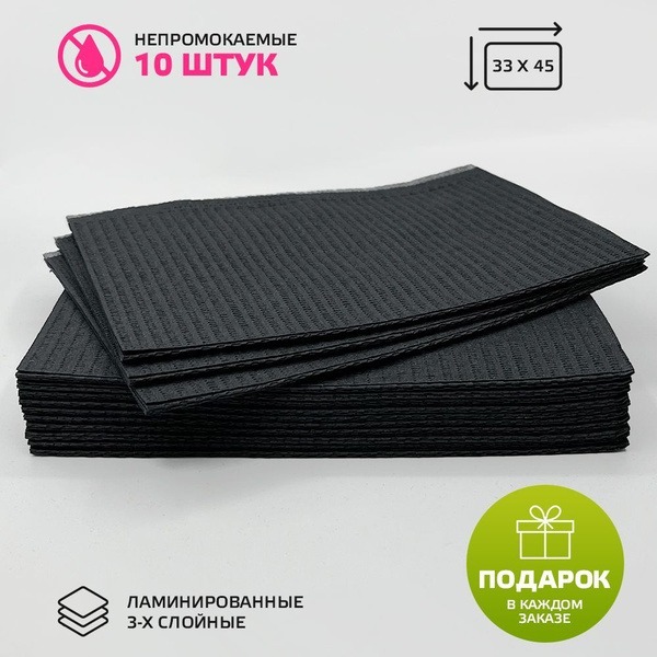Black Impervious Dental & Cosmetic Wipes (3-Ply, 33x45cm, 10 Pack)