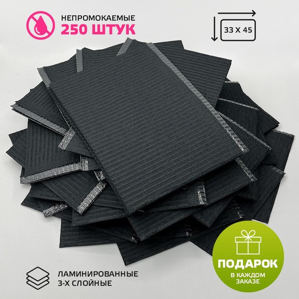 Black Impervious Dental & Cosmetic Wipes (3-Ply, 33x45cm, 250/Pack)