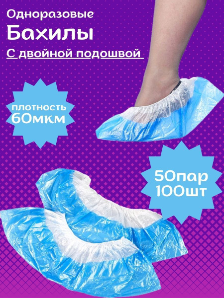 Heavy-Duty Disposable Shoe Covers, Double-Soled, 60 Micron, 100 Count (50 Pairs), Blue