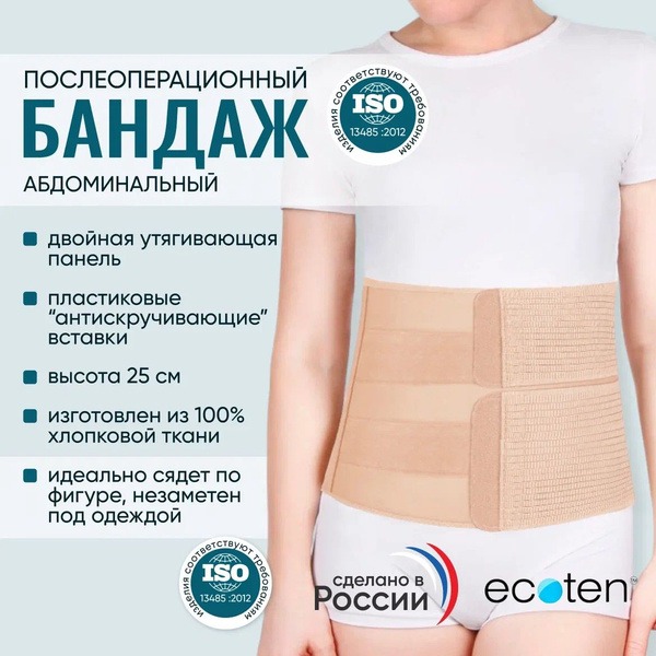 Ecoten Post-Surgical Abdominal Binder PO-25R/2