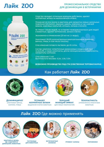 LIKE ZOO Pet Odor & Stain Remover (1L Disinfectant)