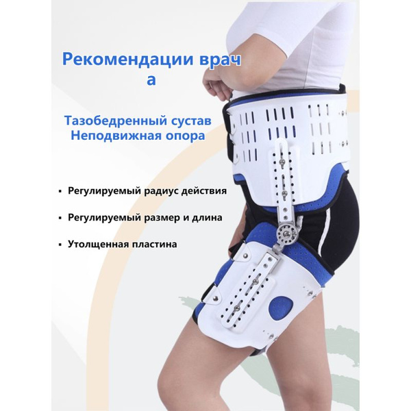 ORTOBRACE TRB-061 Post-Operative Hip Immobilizer