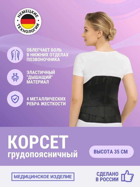 Lumbar-Thoracic Orthopedic Corset with Metal Stays (35cm, Size 6)
