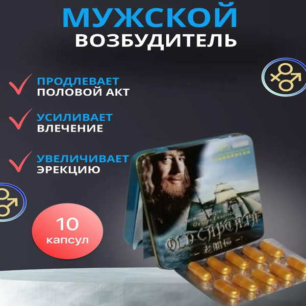 Old Captain Male Enhancement Supplement: 10 Capsules