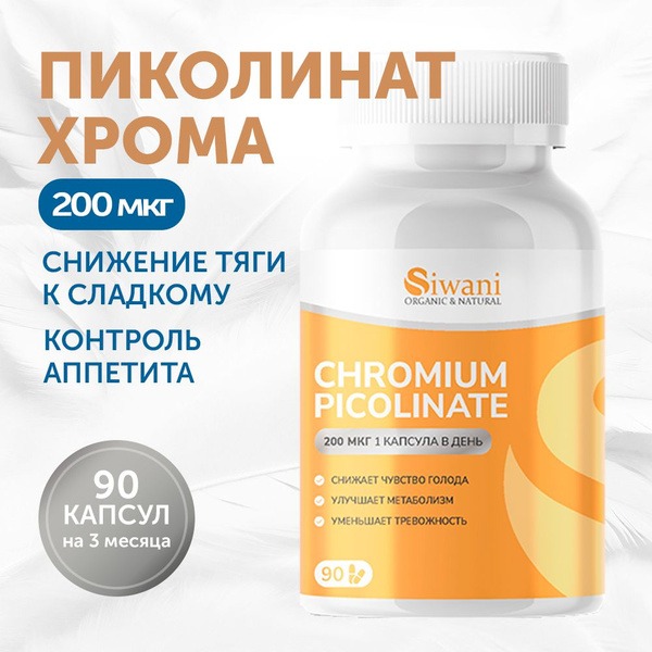 Chromium Picolinate 200mcg (90 Capsules) - Craving Control