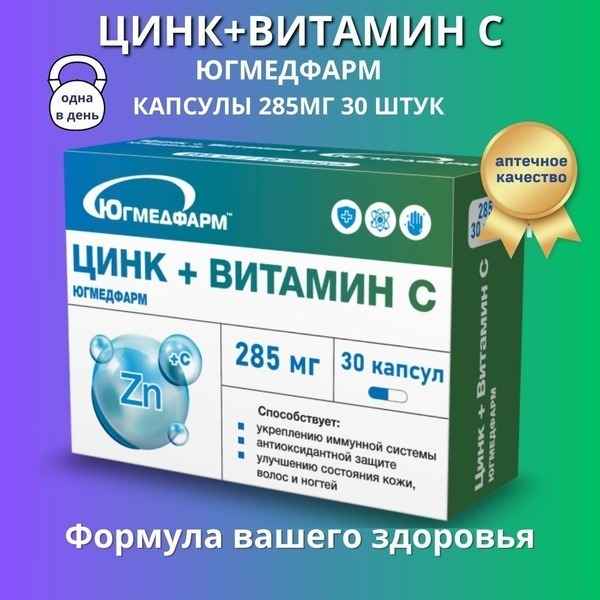 Zinc & Vitamin C Supplement - 285mg, 30 Capsules