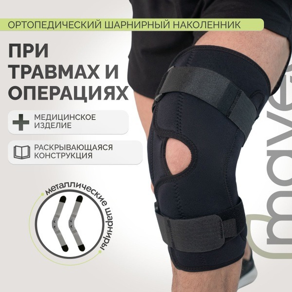 Orthopedic Knee Brace with Hinges - XXXL