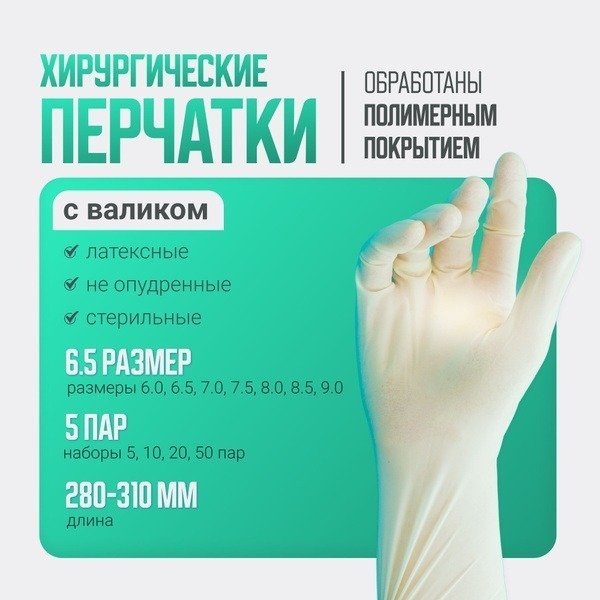 Sterile Latex-Free Surgical Gloves with Polymer Coating, Rolled Cuff, Beige, Size 6.5 (5 Pairs)