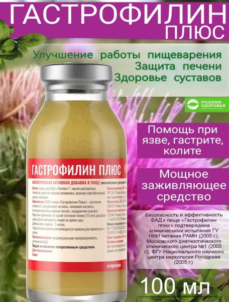 Gastrofilin Plus: Advanced Stomach Support