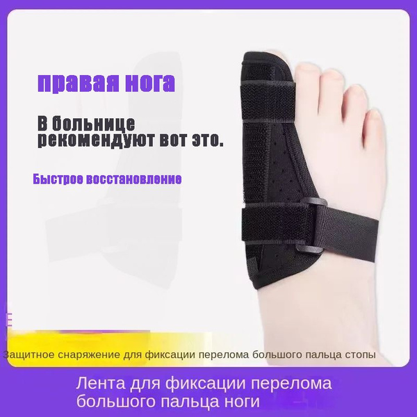 Thumb & Toe Protector