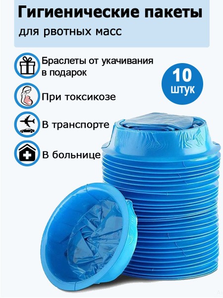 Vomiting Bags (1000ml, 10-Pack)