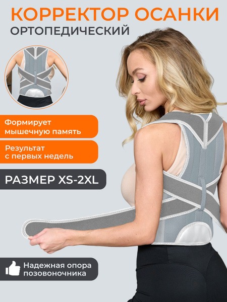OrtFix Posture Corrector: Orthopaedic Back Support for Men & Women