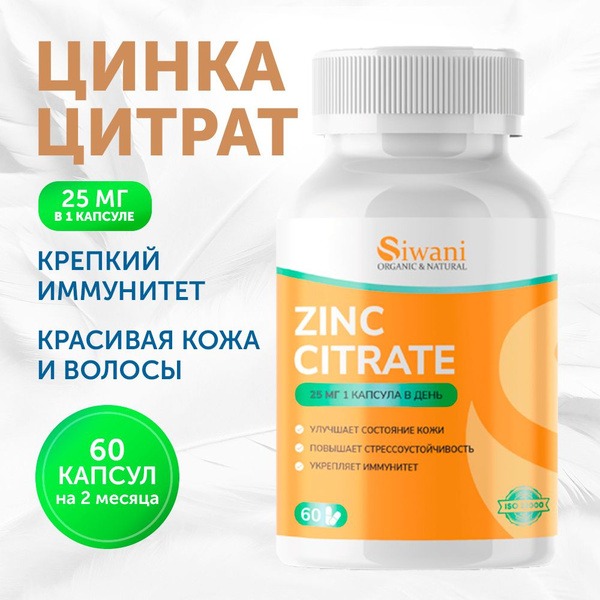 Zinc Citrate 25mg Capsules: High-Absorption Supplement for Immune Support & Collagen Production