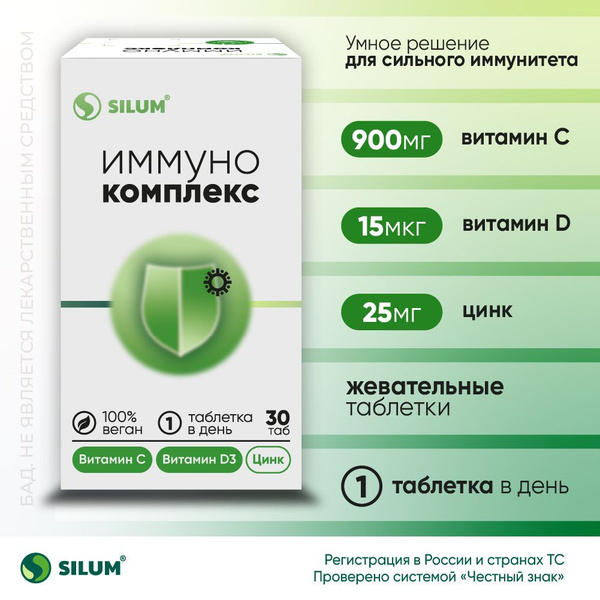 Silum Vitamin C, D3 & Zinc Immune Support Complex