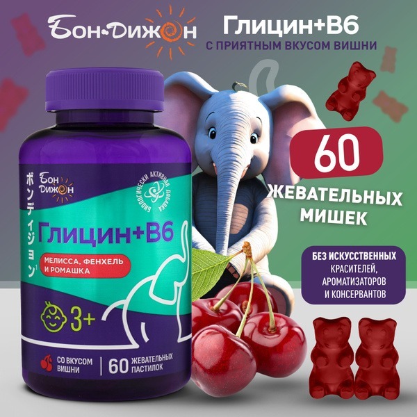 Cherry Flavored Glycine + Vitamin B6 Chewable Gummies for Kids (60 Gummies)