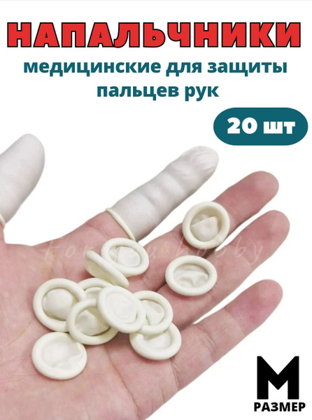 Latex Finger Cots: 20 Pack Disposable Protective Fingertips for Medical & Food Handling