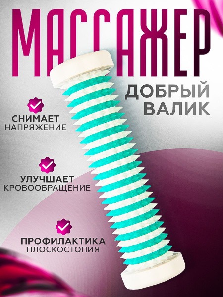 Spiky Foot Roller Massage Tool: Self-Myofascial Release (SMR), Fitness, Pilates & Yoga
