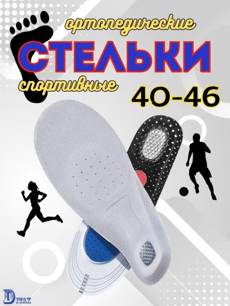 Orthotic Insoles with Shock Absorber: Comfort & Support for All Activities