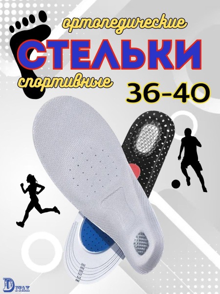 Orthotic Insoles with Shock Absorber: Comfort & Support for All-Day Wear
