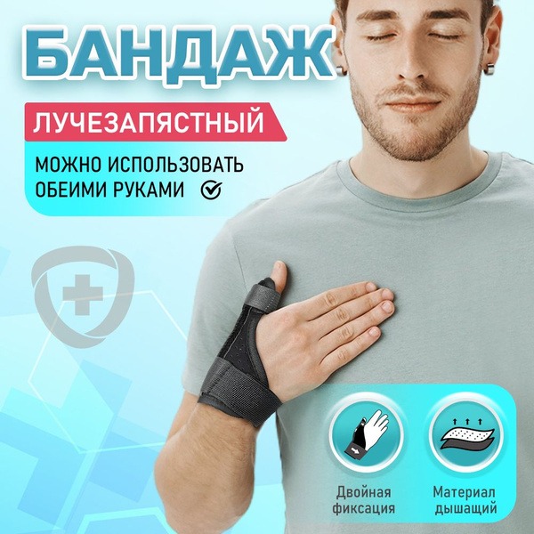 Wrist Brace with Thumb Support: Universal Size