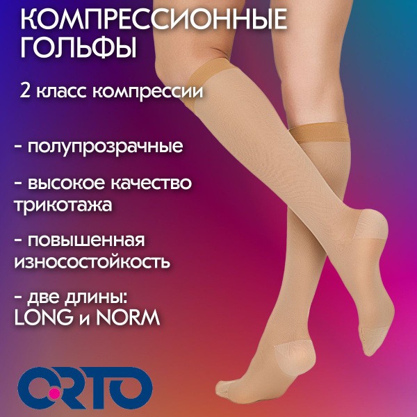 Beige Compression Socks, 20-30 mmHg