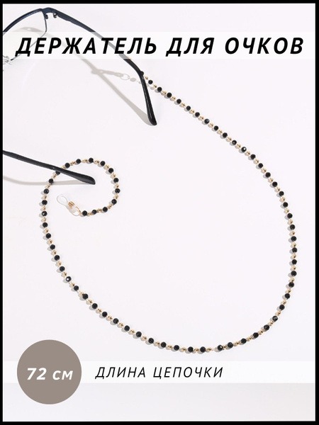 Pearl & Beaded Eyeglass Chain/Mask Holder