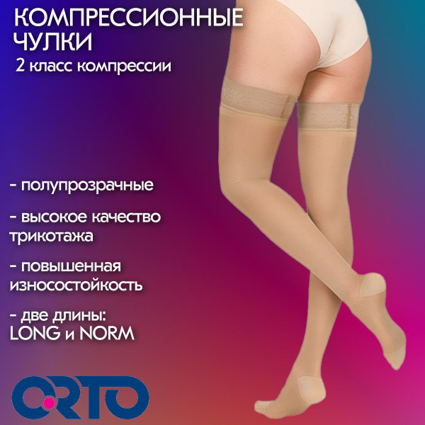 Beige Compression Stockings, Class 2, 1 Pair (ORTO)