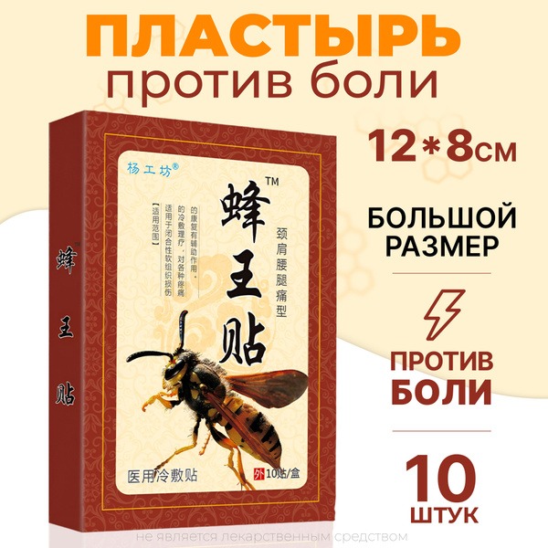 Pain Relieving Chinese Bee Venom Heat Patch