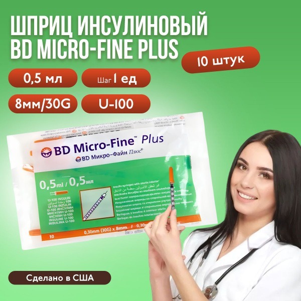 BD Micro-Fine Plus Insulin Syringes: 0.5ml, 30G, 8mm Needle, U-100, Pack of 10