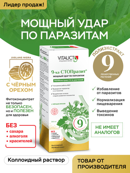 9-in-1 VITAUCT Anti-Parasite Detox Complex