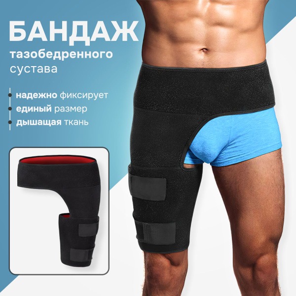 Hip Support Brace - Universal Size, Breathable & Adjustable