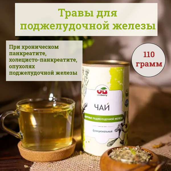Herbal Tea for Pancreas Health