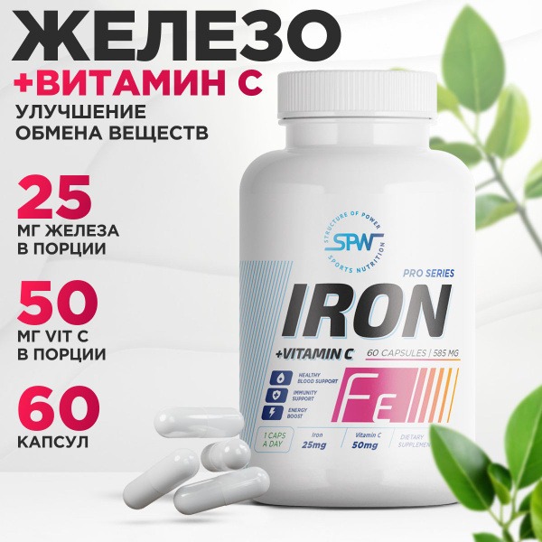 SPW Iron Chelate + Vitamin C: 60 Capsules for Immune Support & Energy