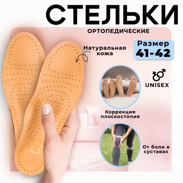 Leather Orthotic Insoles with Arch Support for Flat Feet