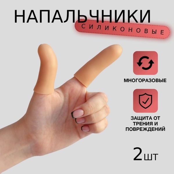 Silicone Toe & Finger Protectors (2 Pack) - Anti-Blister Gel Sleeves