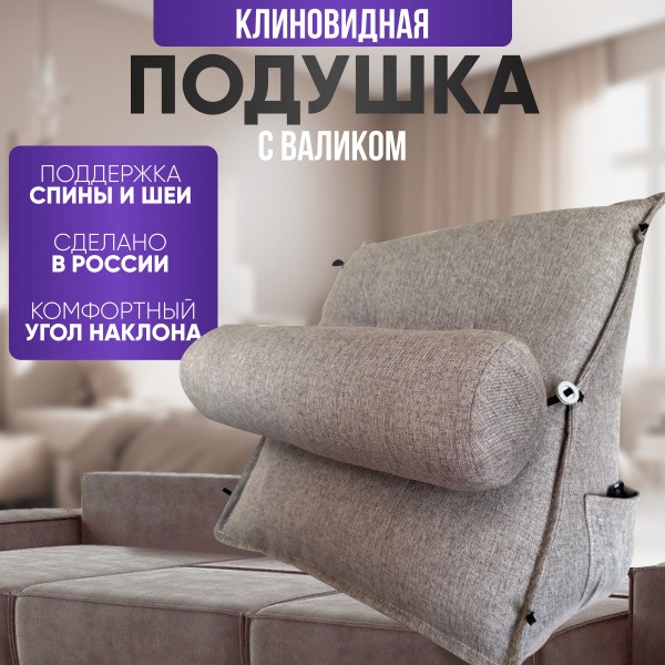 Wedge Pillow with Roller - Beige