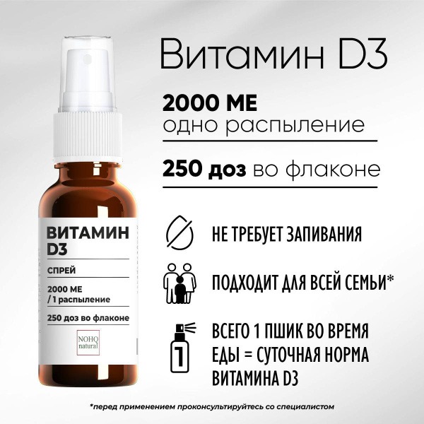 Vitamin D3 Spray 2000 IU (250 Servings) - Natural NOHQ