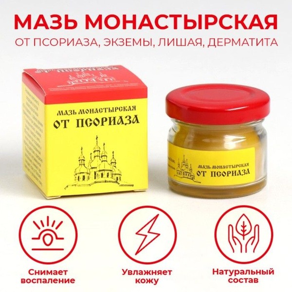 Monastery Ointment for Psoriasis (25ml)