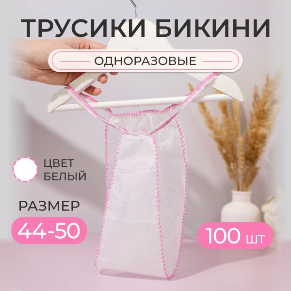 Disposable Massage Underwear (White, 100 Pack)