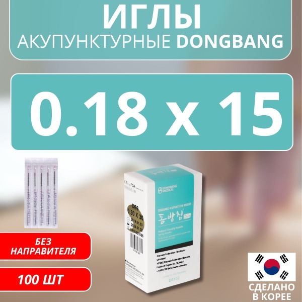Sterile Acupuncture Needles (0.18x15mm, 100ct) - Dongbang DB102