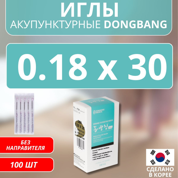 Sterile Acupuncture Needles (0.18x30mm, 100ct) - Dongbang DB102