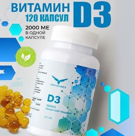 Vitamin D3 2000 IU 120 Capsules